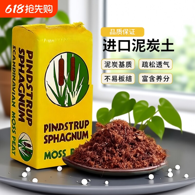 品氏泥炭土多肉育苗营养土无虫无杂园艺种菜绿植纯丹麦进口泥炭土
