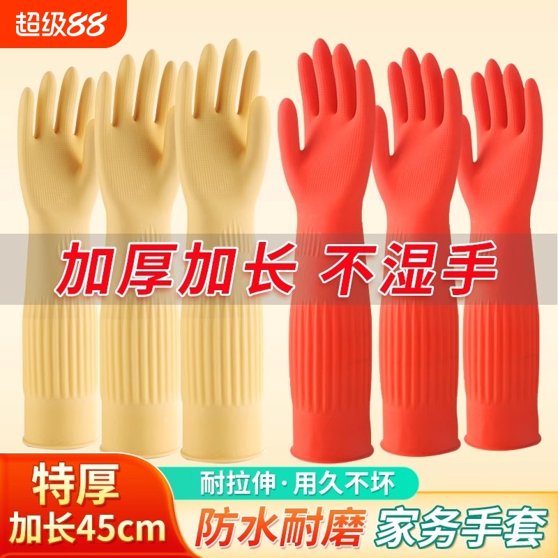 乳胶加长防水耐用餐饮家务橡胶手套厨房洗衣服家用清洁防水袖套