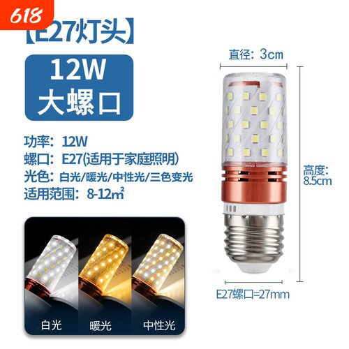 led灯泡E14小螺口玉米灯12W三色变光E27家用水晶吊灯节能光源批发