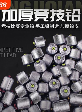 铅坠铅皮傲湖矮墩墩手工竞技专用双芯加厚快速铅防炸钓鱼专用配件