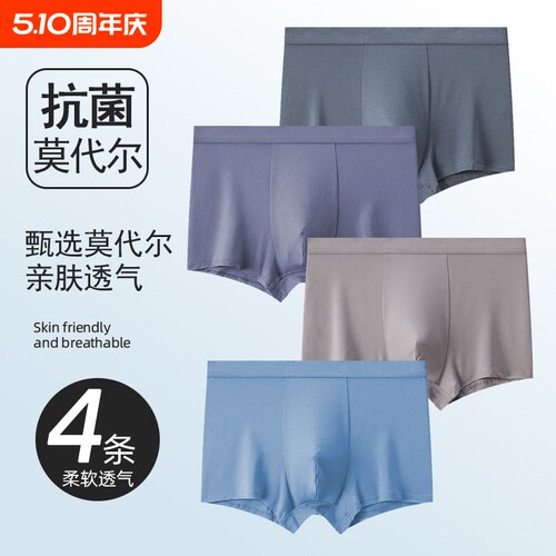 莫代尔舒适无痕内裤|千人加购