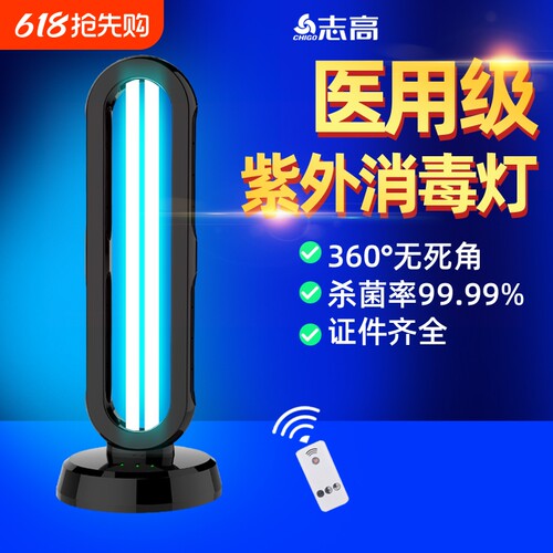 志高紫外线消毒灯|超3000次加购