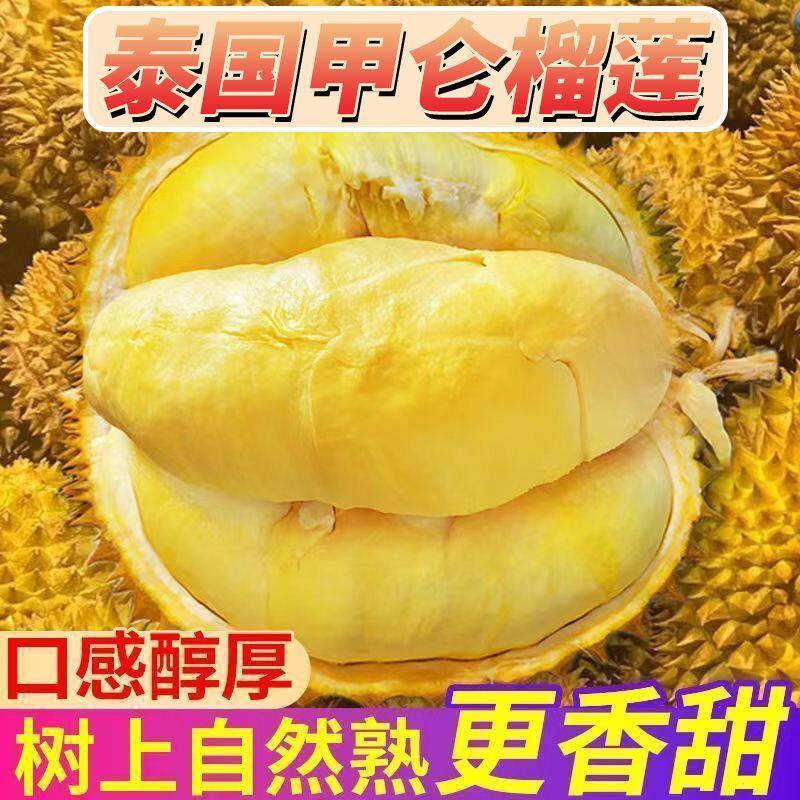 整个当季新鲜巴掌榴莲泰国甲仑榴莲水果正宗鲜果带壳果肉顺丰包邮