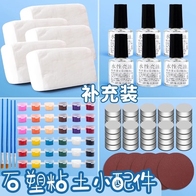 石塑粘土diy材料包工具小配件