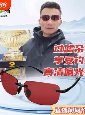 乐钓者同款清哥说钓朱清开车钓鱼看漂专用偏光眼镜夹片老花可见