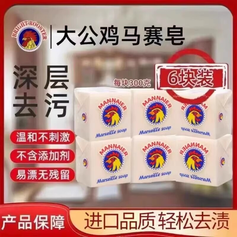 大公鸡皂300克椰油洗衣皂马赛皂宝宝皂专用皂内衣皂去污强力清洁