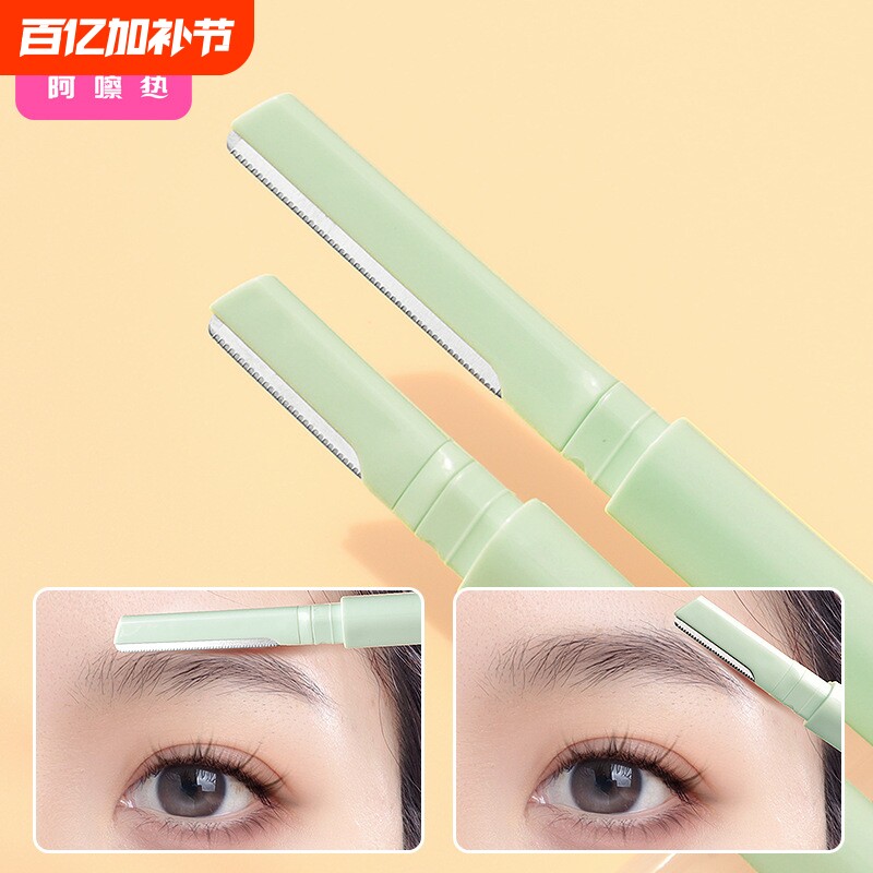 修眉刀D1pl200-易上手刮眉修剪带眉梳刀初学者眉毛剪刀便携女