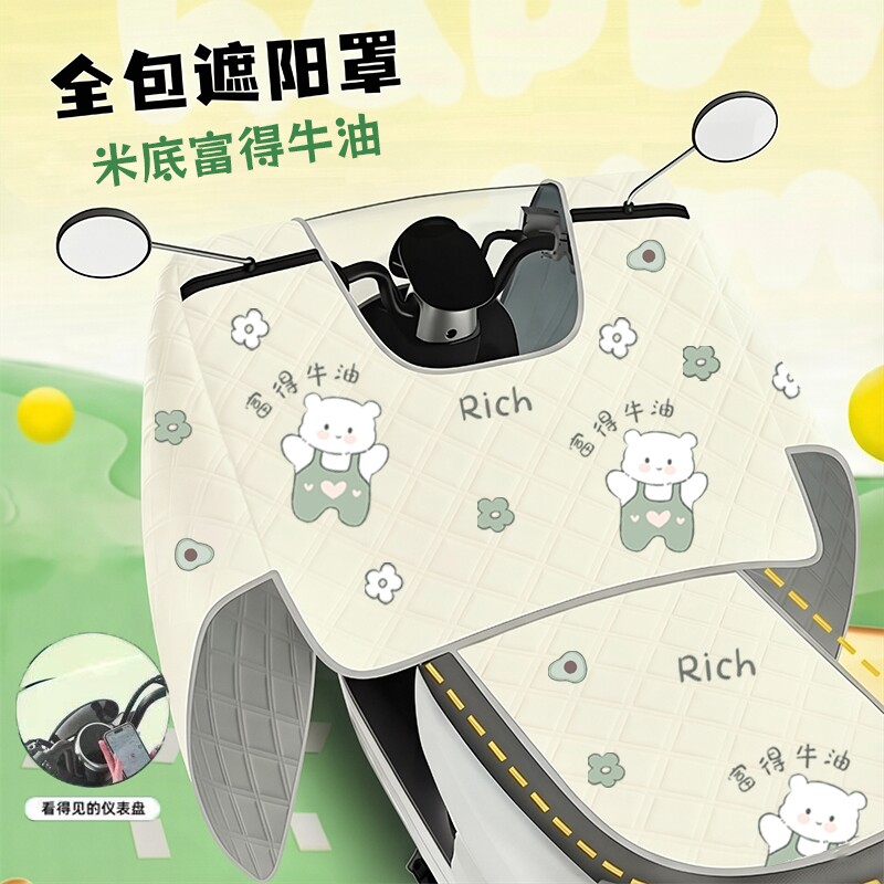 电动车挡风被四季通用夏季全包遮阳罩电瓶摩托车坐垫一体防晒防水
