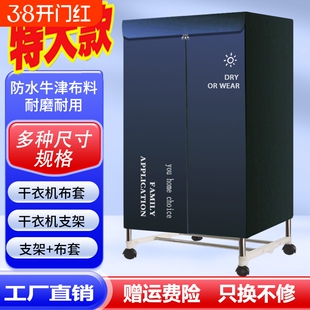 干衣机布套暖风烘干机外罩套通用支架罩子配件家用烘衣柜布罩折叠