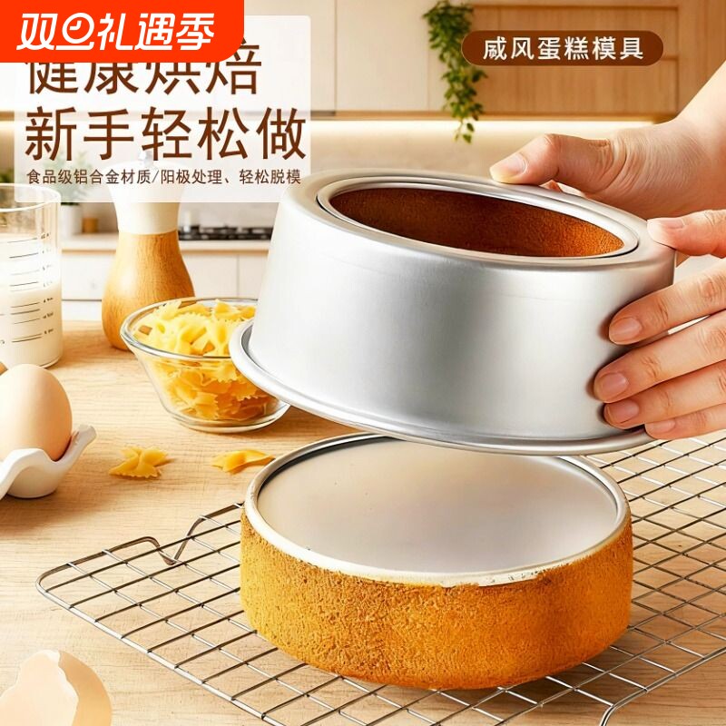 阳极蛋糕模具圆食品级戚风慕斯活底烘焙工具家用家庭6寸加高脱模