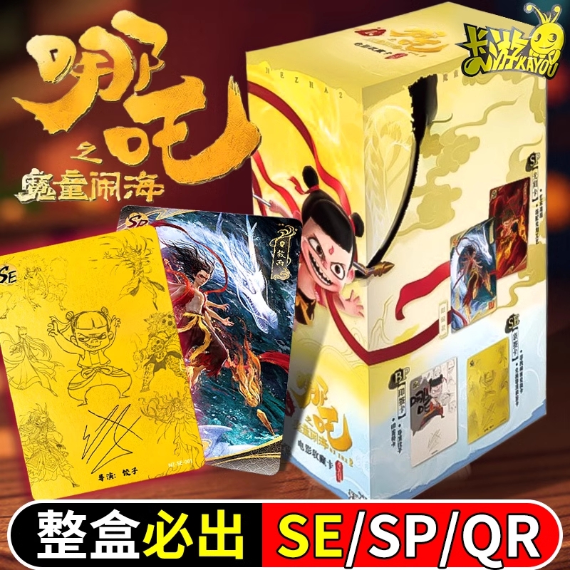 卡游正版哪吒卡片官方授权原封