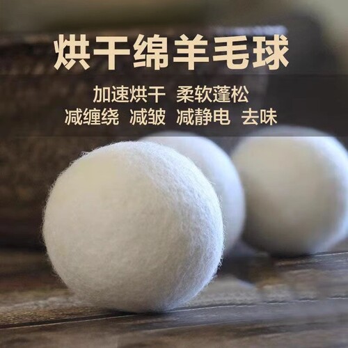 羊毛球烘干球专用干衣机防缠绕去除防皱球防止衣物变形洗衣机烘衣