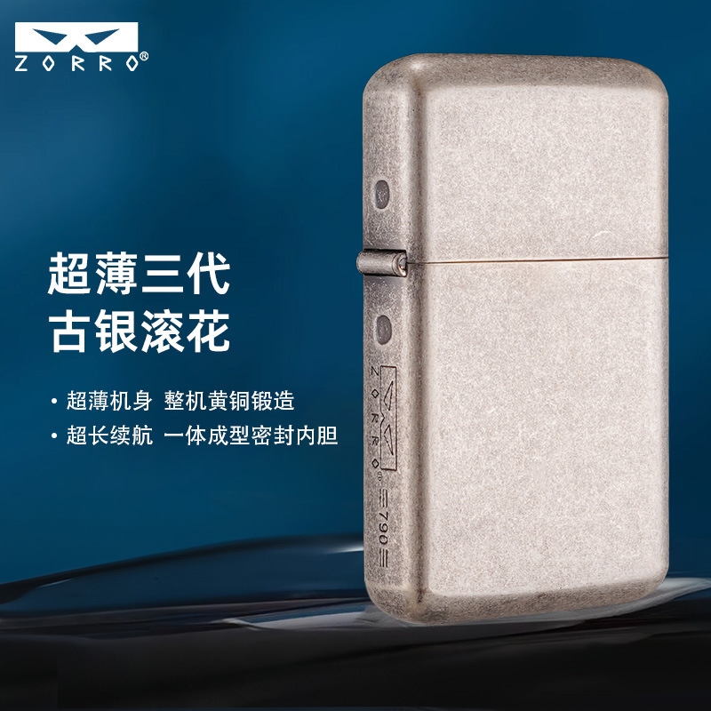 ZORRO佐罗煤油打火机超薄三代质感古银滚花复古防风简约大气黄铜