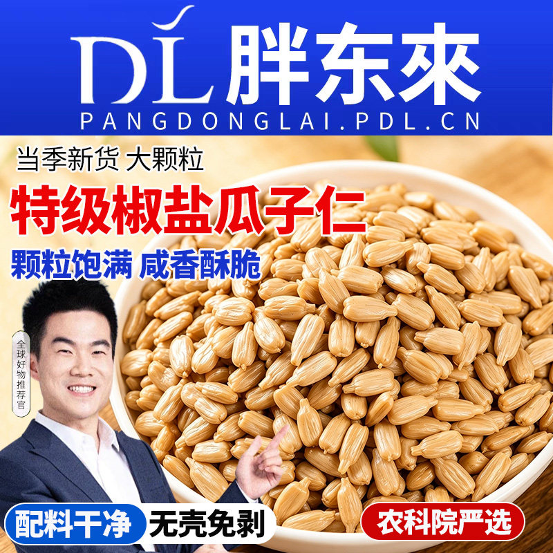 农科院椒盐葵瓜子仁大颗粒熟葵花籽新货旗舰店去壳小零食无壳香酥