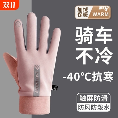 防寒骑行手套男女款保暖冬季骑电动车可触屏滑防风防泼水加绒加厚