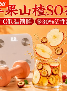 苹果山楂轻盈水果茶泡水喝刮油