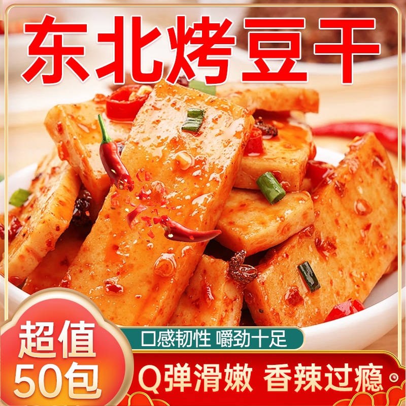 精选推荐丨豆干零食50包混合口味