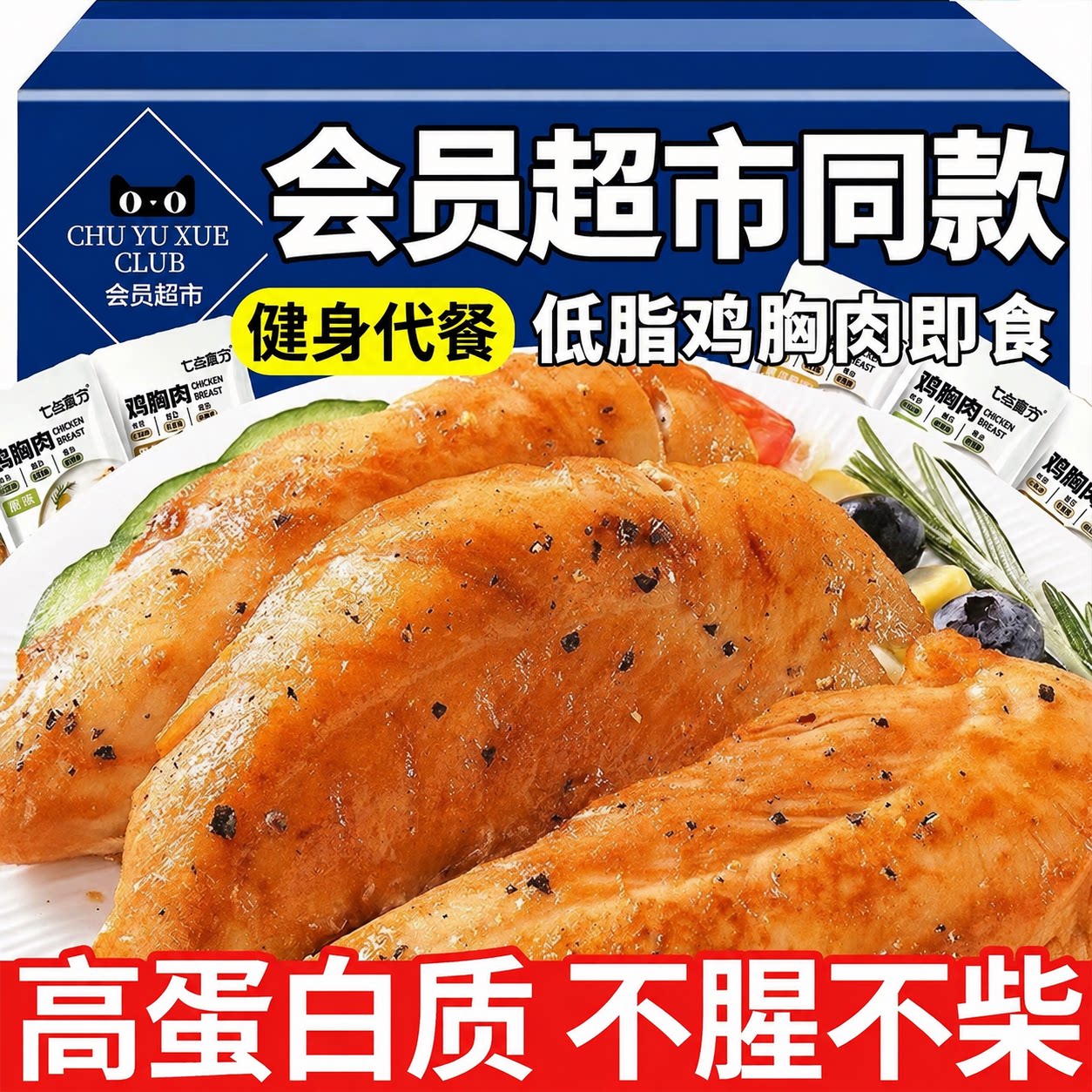央妈推荐低脂鸡胸肉健身代餐即食图片