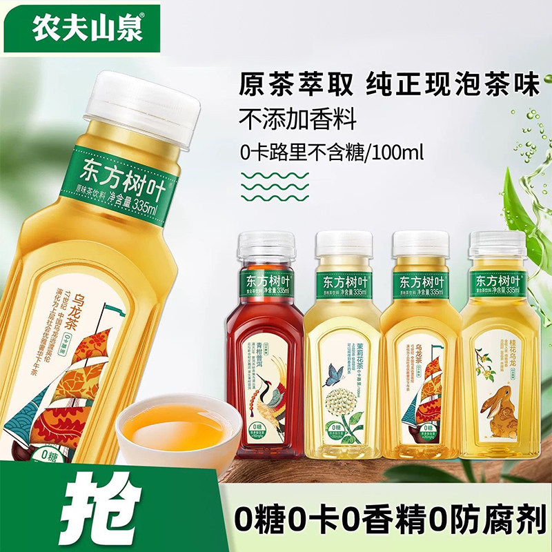 农夫山泉东方树叶335ml*24瓶小瓶装茉莉花茶青柑茶饮料乌龙茶整箱图片