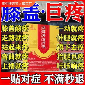 膝盖贴热敷护膝半月板滑膜关节异响骨质积液僵硬积水积液专用膏贴