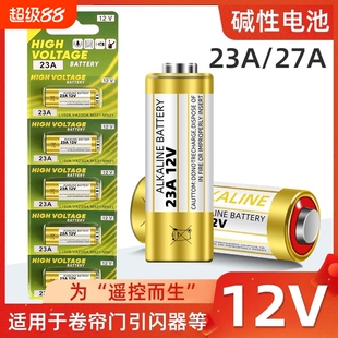 门铃小电池车库电动卷帘门卷闸吊灯12伏27a23a12v遥控器电池大全