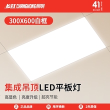 长虹照明集成吊顶led灯30X30卫生间平板灯厨房灯300X600铝扣板灯