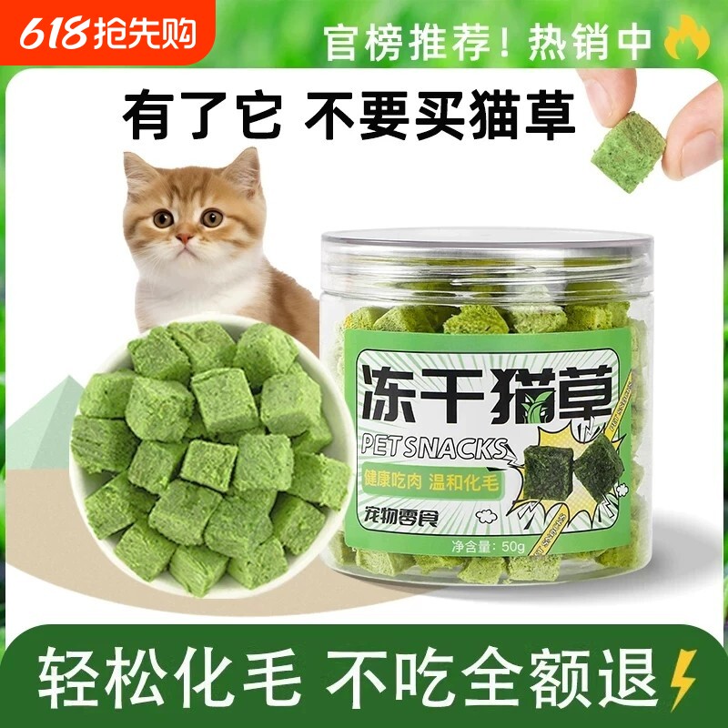 猫草鲜肉冻干温和化毛球猫咪零食猫草棒磨牙洁齿猫草饼干毛球克星