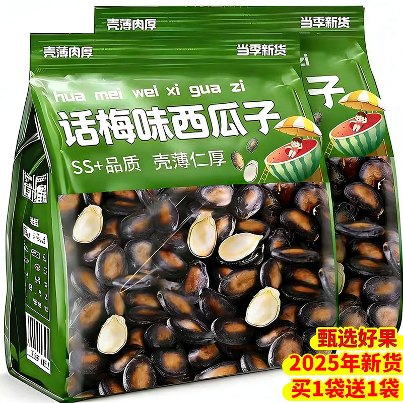 新货话梅五香味西瓜子籽坚果炒货零食黑瓜子批发1-2斤大颗粒美人