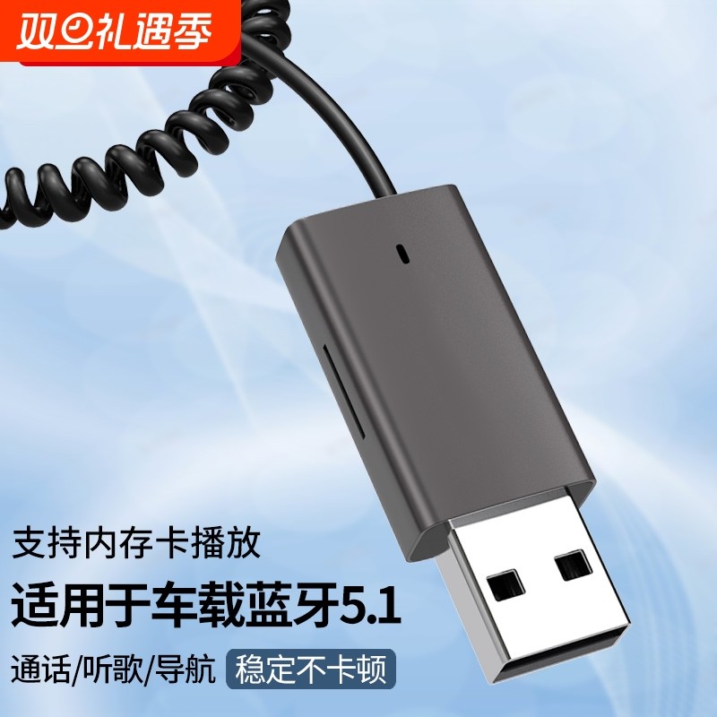 腾飞车载蓝牙接收器aux音频线连接汽车用usb音响转换无线音质模块