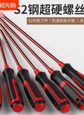 S2合金钢一字十字螺丝刀超硬防滑强磁多功能螺丝批改锥起子高硬度
