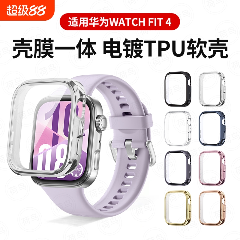 适用华为fit4保护壳watchfit4pro保护套壳膜一体智能运动手表全包fit3钢化膜男女生配件硅胶软壳黑色粉色透明