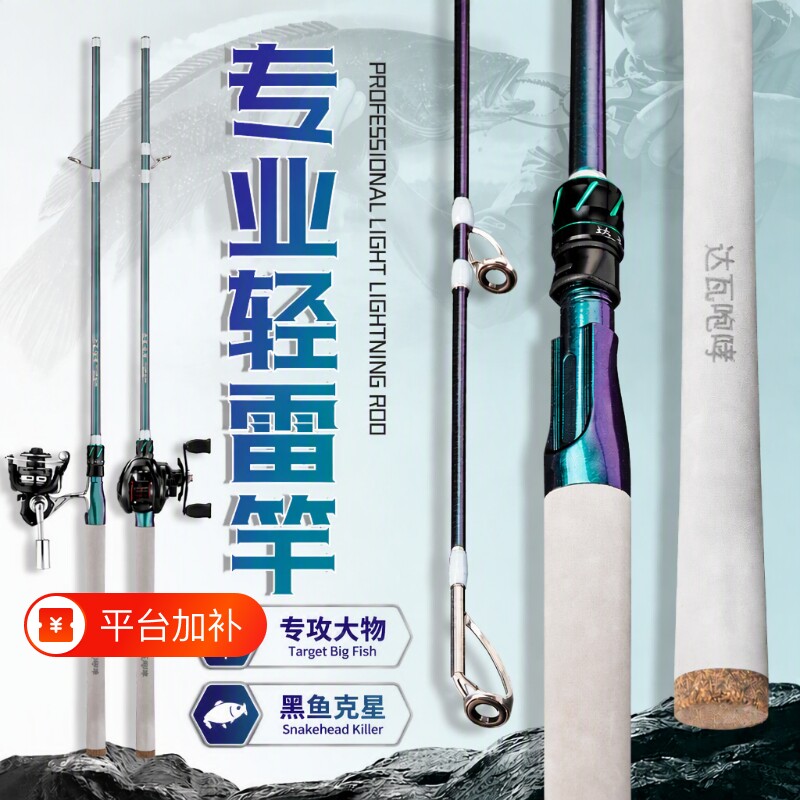 雷强竿路亚竿超轻硬H调远投专用碳素轻雷远投专业打黑鱼套装翘嘴