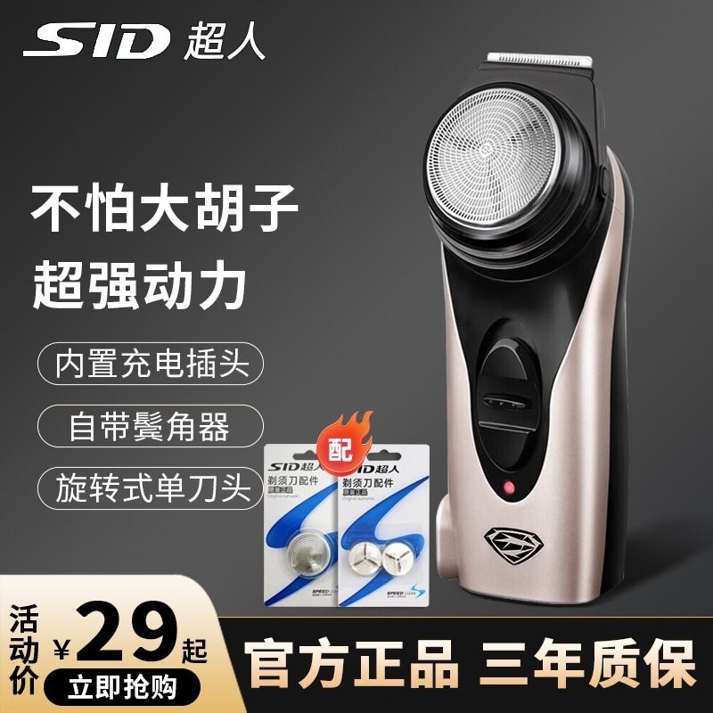 超人剃须刀电动男士大胡子克星单头便携修剪器鬓角修剪圆头刮胡刀