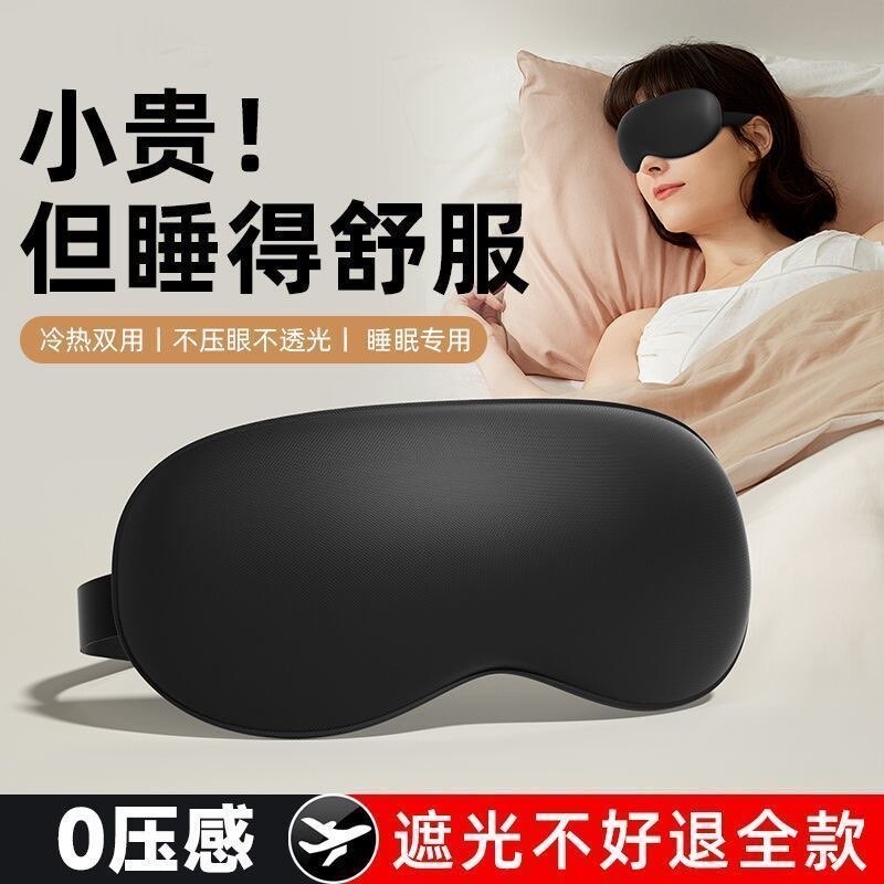 真丝眼罩遮光睡眠睡觉神器夏季午睡护眼缓解疲劳男女士冰敷眼专用