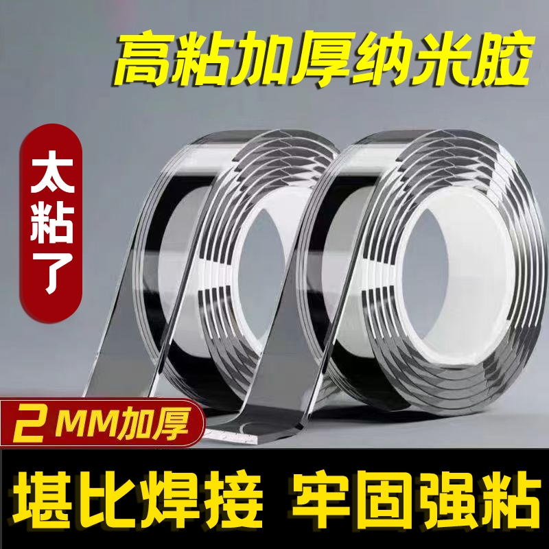 透明双面胶高粘度强力双面贴固定墙面春联超强防水车用粘胶贴片无痕纳米胶带魔力贴强力粘不留痕胶布免打孔