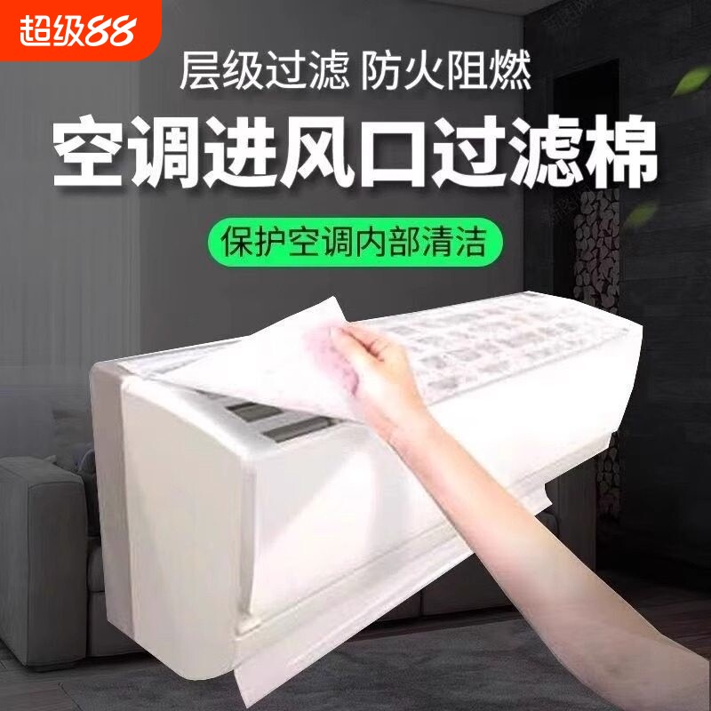 空调过滤网除尘棉进风口家用卧室图片