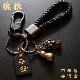 黄铜貔貅钥匙扣手工编织绳男女汽车钥匙挂件钥匙链圈环创意个性