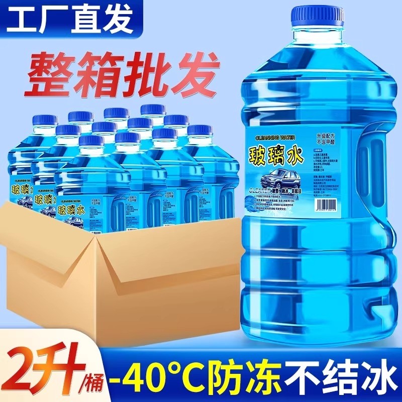 汽车防冻玻璃水零下-15-25-40冬季雨刮水车用去油膜四季通用清洁,汽车零部件/养护/美容/维保,玻璃水,淘宝优惠券,粉丝福利购,淘宝优惠卷