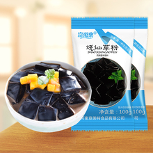 免煮仙草粉黑白凉粉100g*5袋家用烧仙草冻奶茶店专用配料原材料