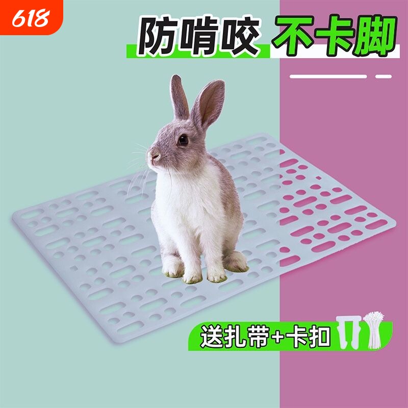 兔子脚垫防啃咬防卡脚荷兰猪底板笼子宠物专用垫子漏粪加厚网格板