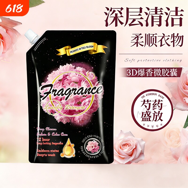 衣物柔顺剂芍药盛放持久留香洗衣液护理液防静电持久留香柔顺衣物