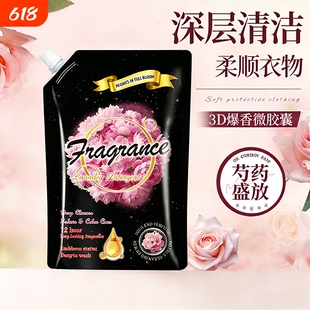 衣物柔顺剂芍药盛放持久留香洗衣液护理液防静电持久留香柔顺衣物