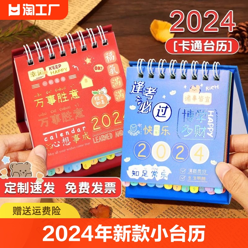 学生办公室桌面小台历创意日历2024年新款台历书房迷你小摆件经典