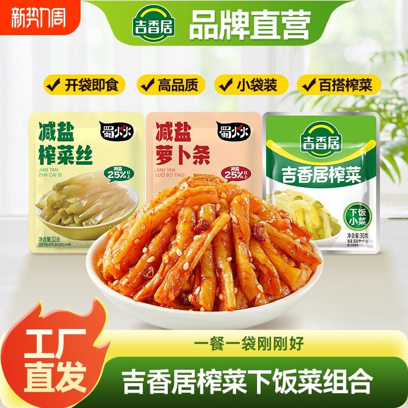 吉香居榨菜丝高山麻辣香脆萝卜条自晒开味下饭菜咸菜四川泡菜小包