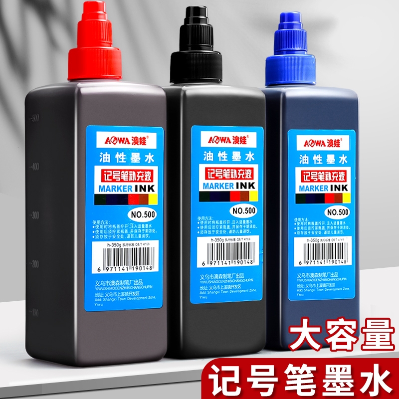 记号笔墨水补充液笔油防水不掉色