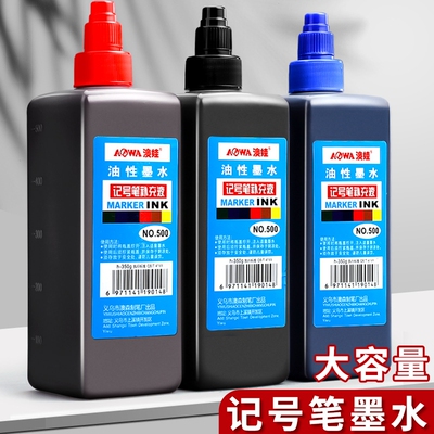 记号笔墨水补充液笔油防水不掉色