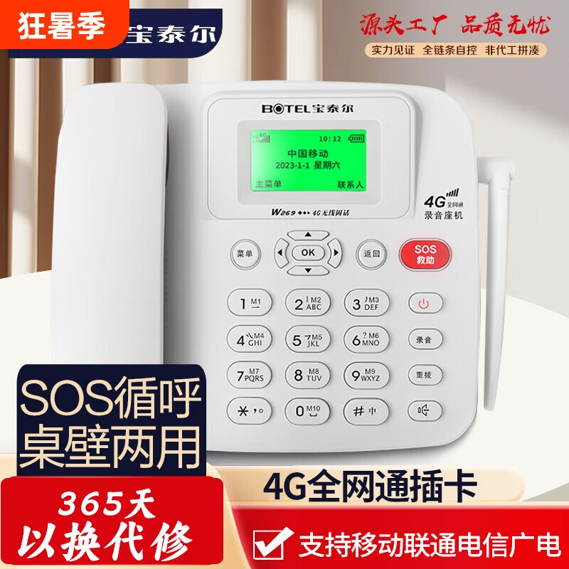 4G全网通无线插卡电话机座机移动电信4g5g手机卡坐机网络拨号录音 - 实物图