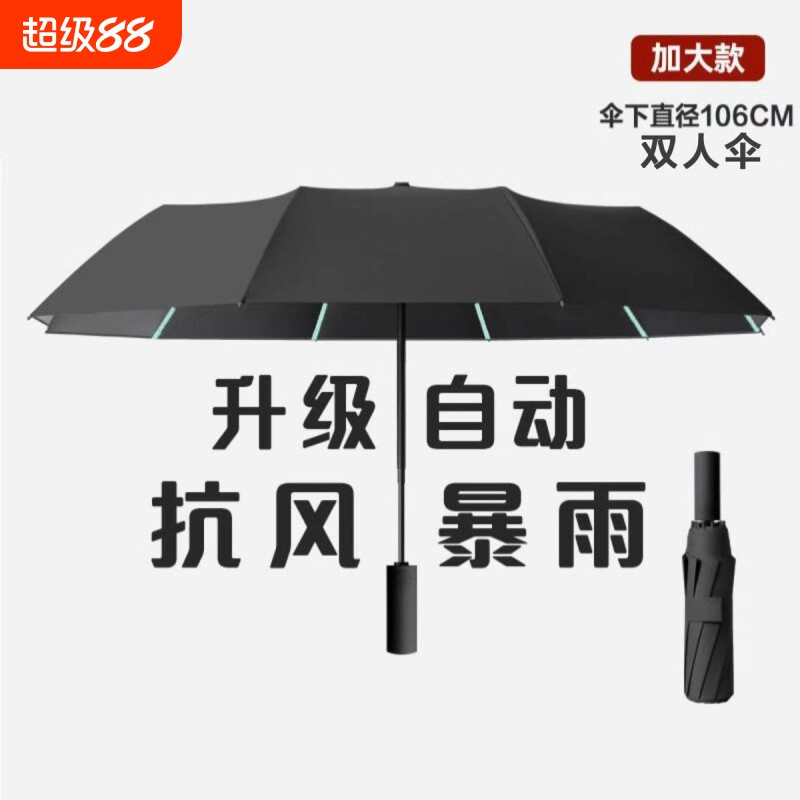 全自动雨伞抗风暴雨双人大伞晴雨伞两用防紫外线防晒遮阳伞太阳伞