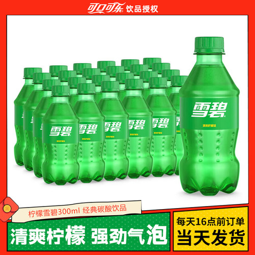 夏日饮料雪碧300ml汽水批发