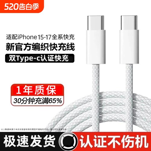 快冲冲 适用苹果iPhone15pro充电线16plus数据线闪充PD30W快充17promax手机2米加长ctoc冲16充电器线双typec